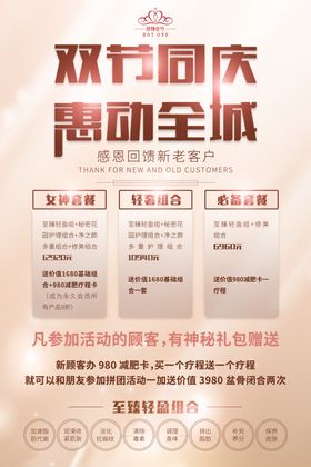 双节同庆唯美海报