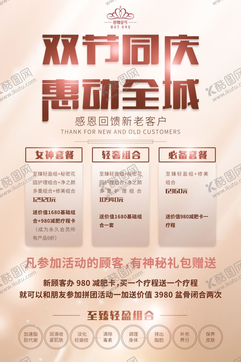 编号：66036410021916262921【酷图网】源文件下载-双节同庆唯美海报