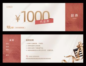 代金券门票抵扣换购