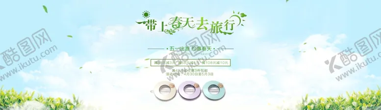 编号：13863005021833569264【酷图网】源文件下载-带上春天去旅行旅游海报