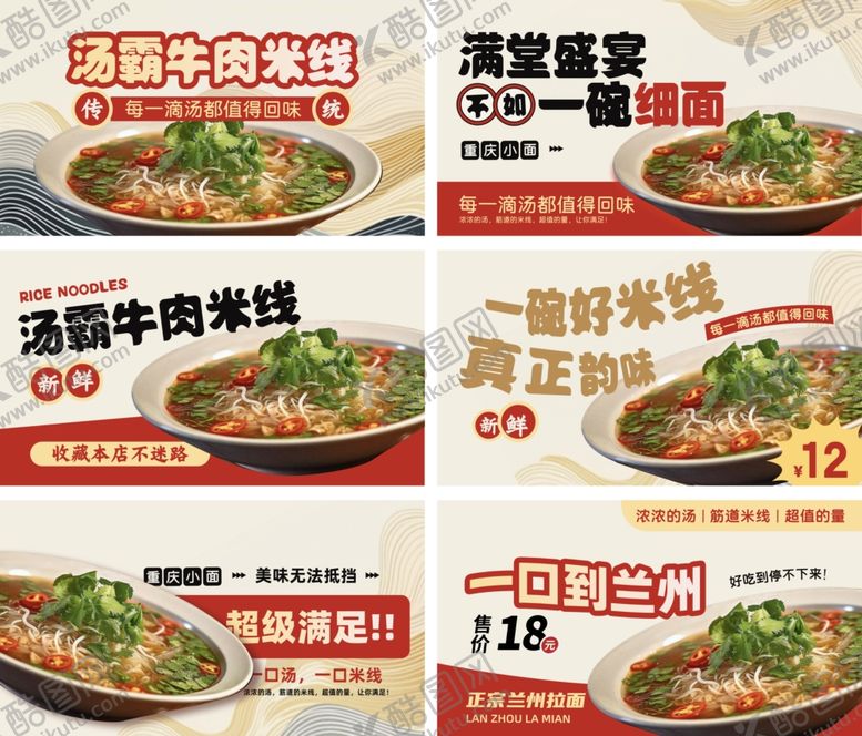 编号：69340602210748431267【酷图网】源文件下载-牛肉米线