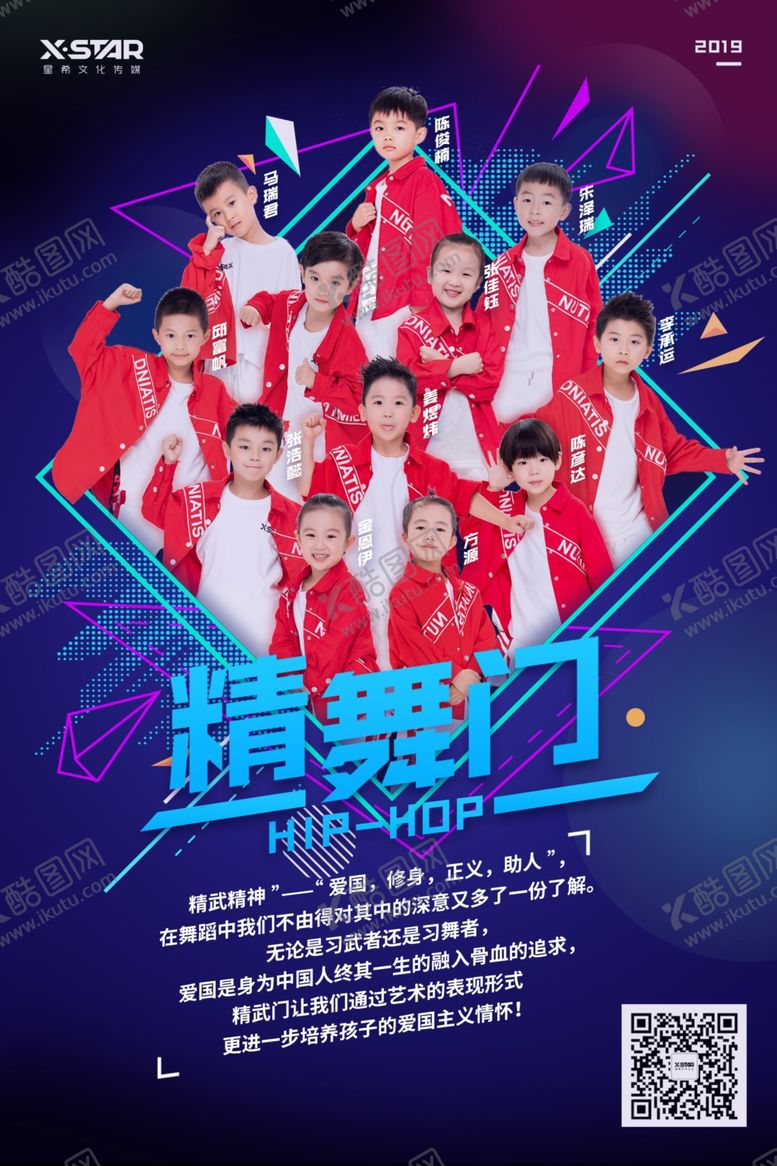 编号：95588110031257575224【酷图网】源文件下载-街舞海报
