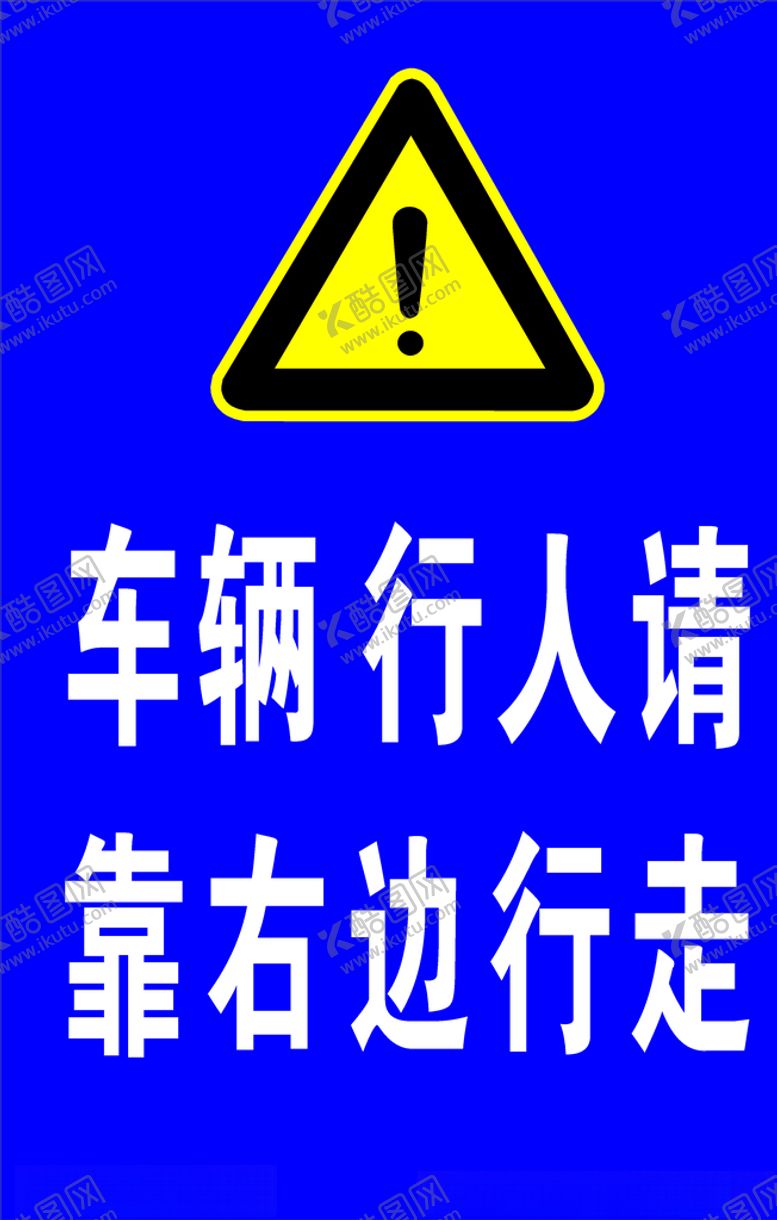 编号：66401910161943503570【酷图网】源文件下载-安全标示牌