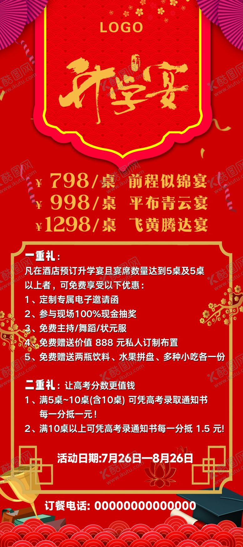 编号：05948209242356567812【酷图网】源文件下载-升学宴