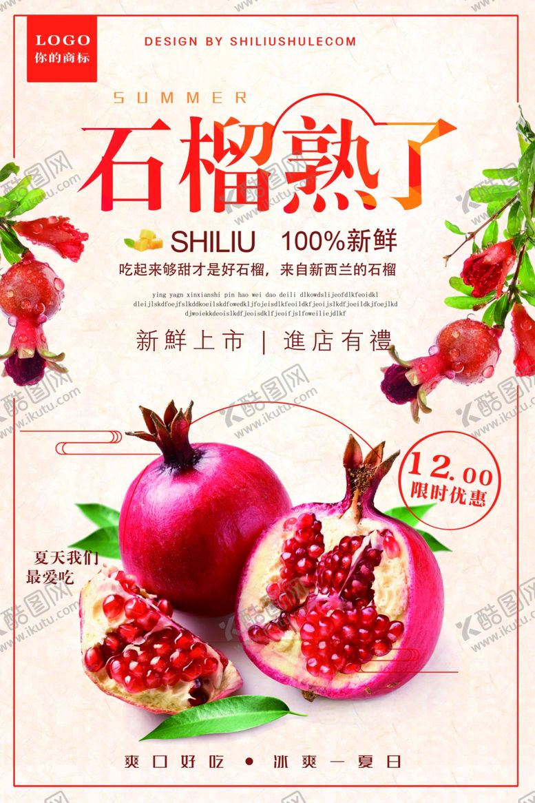 编号：10289209161301229481【酷图网】源文件下载-石榴