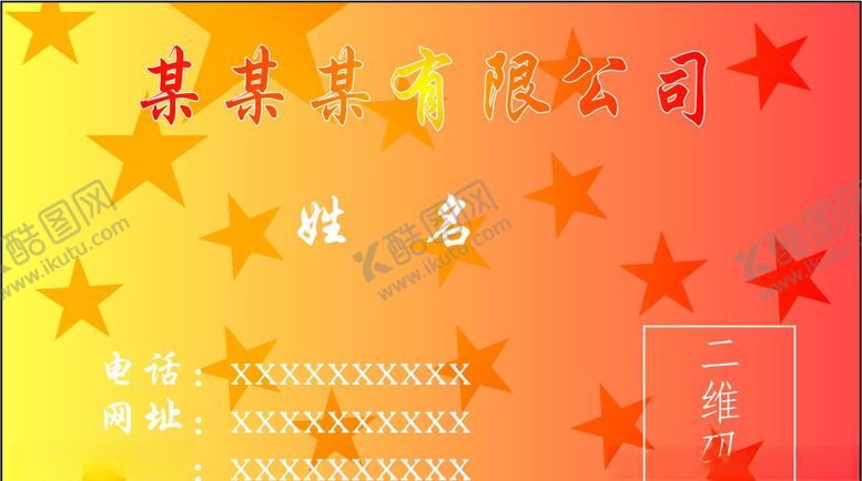 编号：95059907040659171972【酷图网】源文件下载-星星名片