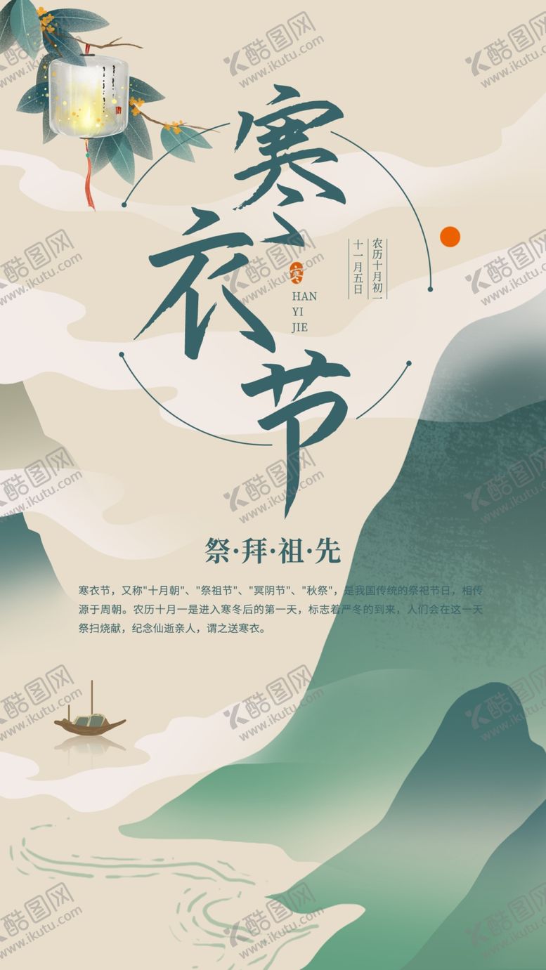 编号：21434712081647288625【酷图网】源文件下载-寒衣节海报中国风祥云