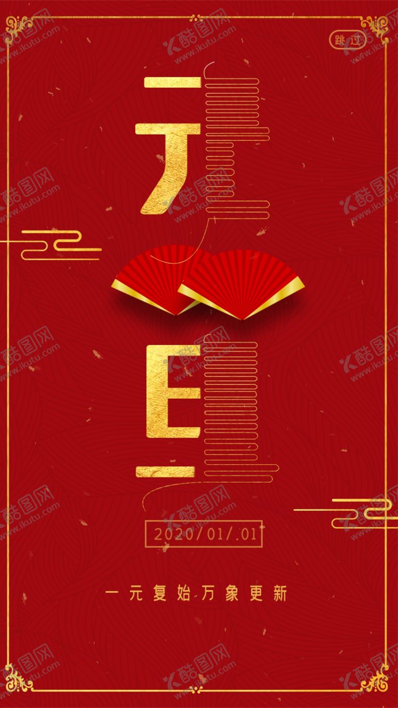 编号：58630610222346481882【酷图网】源文件下载-元旦