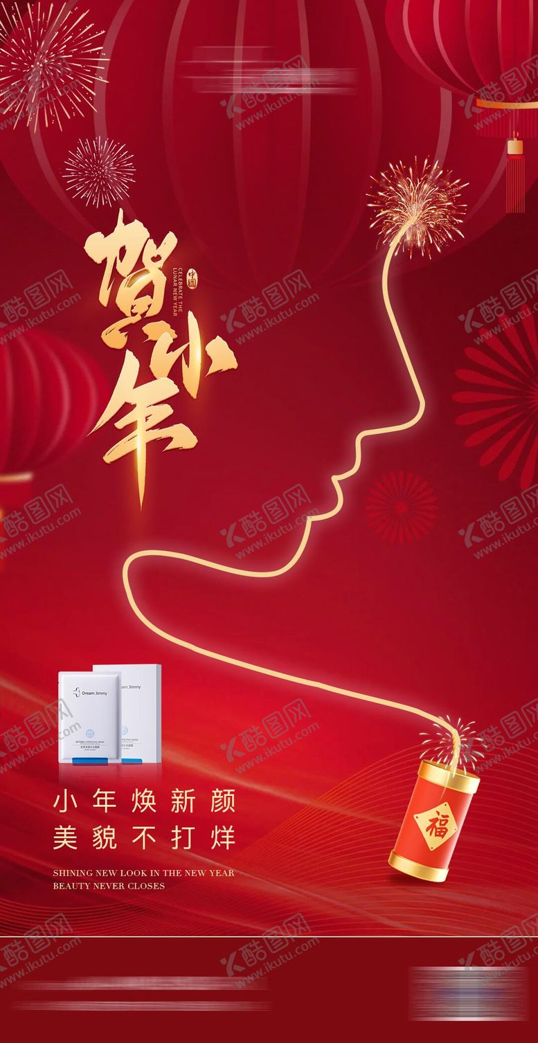 编号：57581001121346198998【酷图网】源文件下载-医美小年节日节气海报