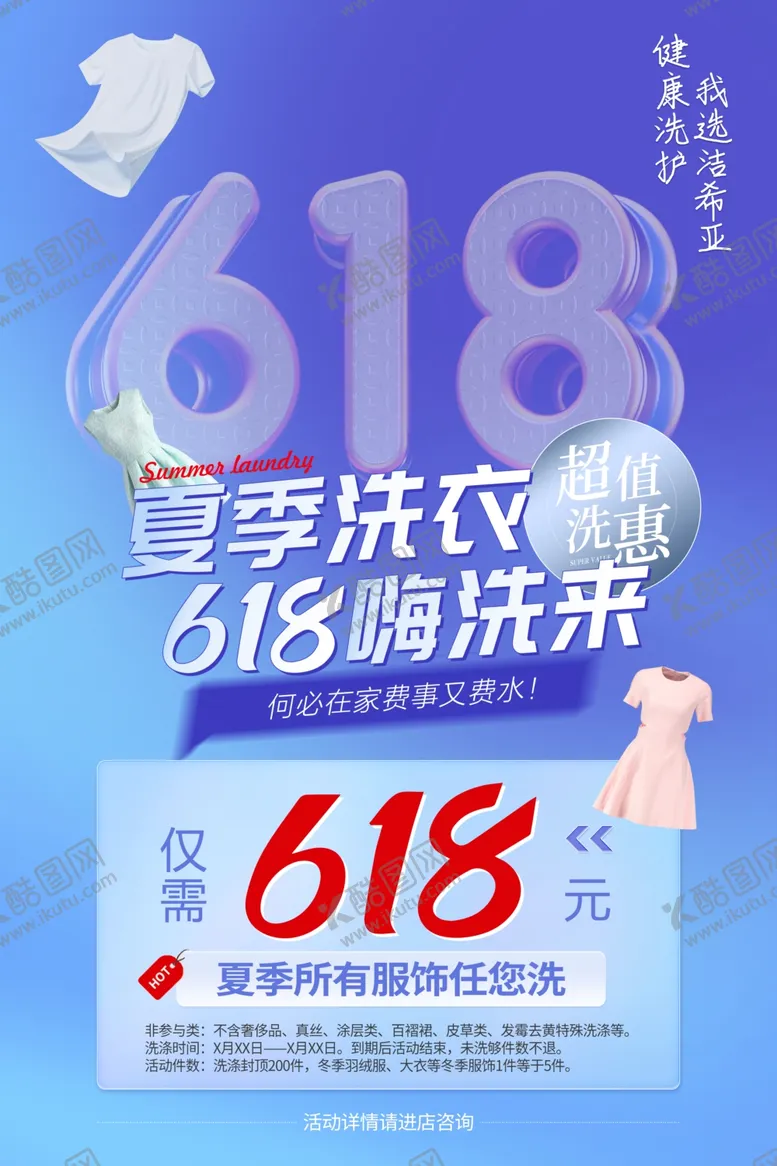编号：32332202241717413569【酷图网】源文件下载-618超值洗惠