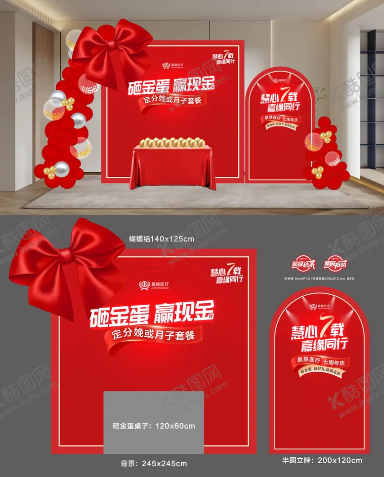 编号：89960312041252038516【酷图网】源文件下载-周年庆砸金蛋氛围