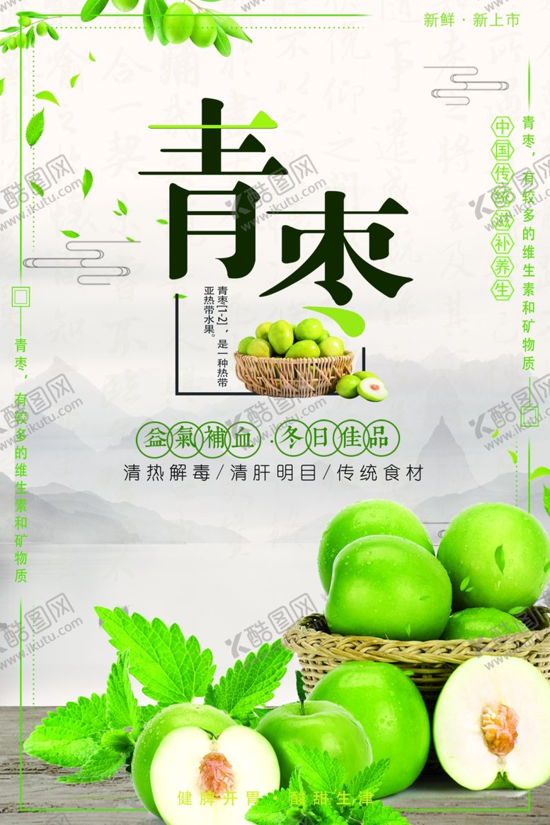 编号：76160012010249358109【酷图网】源文件下载-青枣