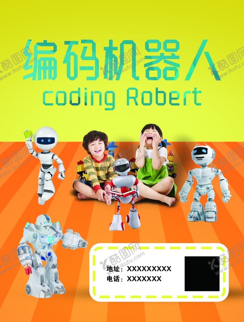 编号：88513205022209142310【酷图网】源文件下载-编码机器人