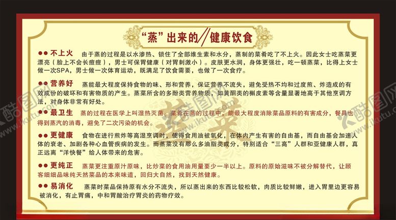 编号：89402210191534466899【酷图网】源文件下载-菜品展板