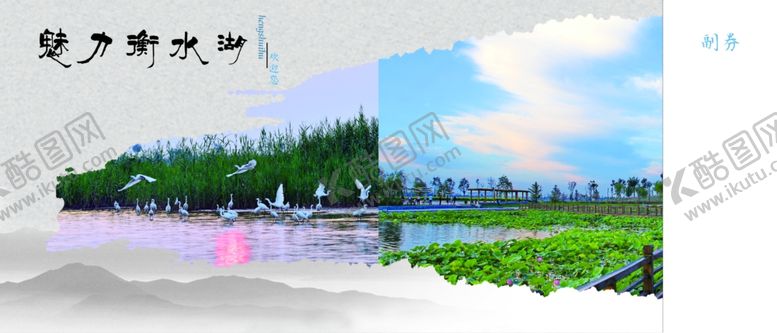 编号：39277809131851071413【酷图网】源文件下载-魅力衡水湖