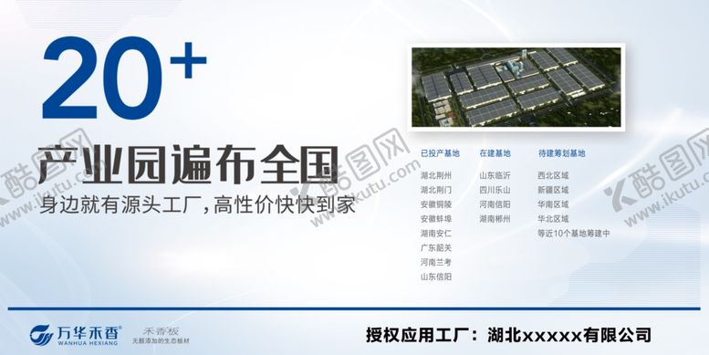 编号：32224501150941532600【酷图网】源文件下载-无醛健康板材