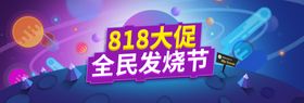 818大促