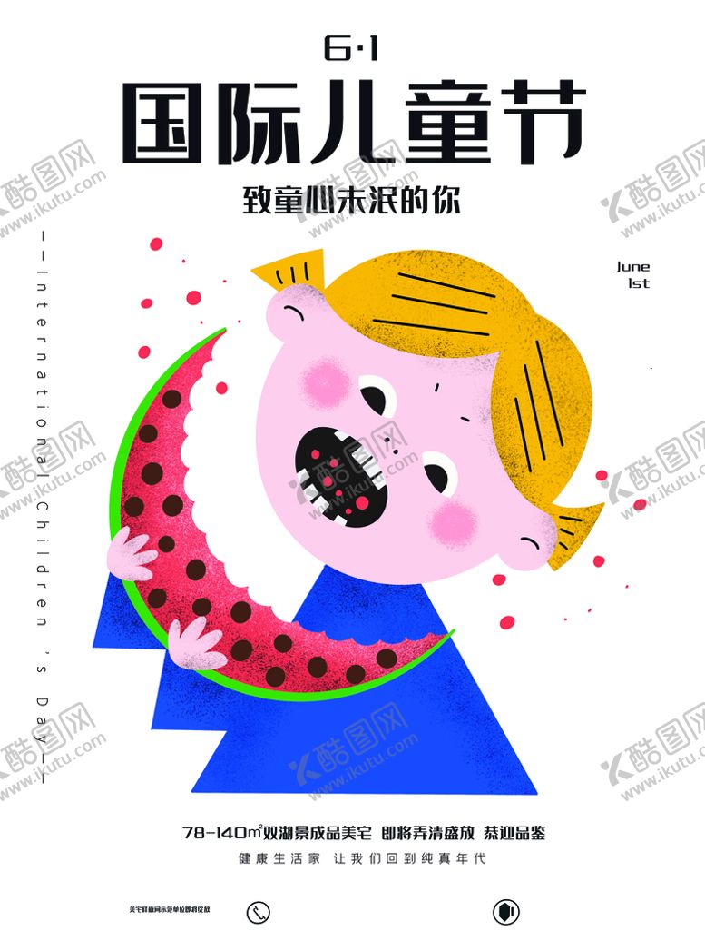 编号：75036809211121471824【酷图网】源文件下载-六一儿童节