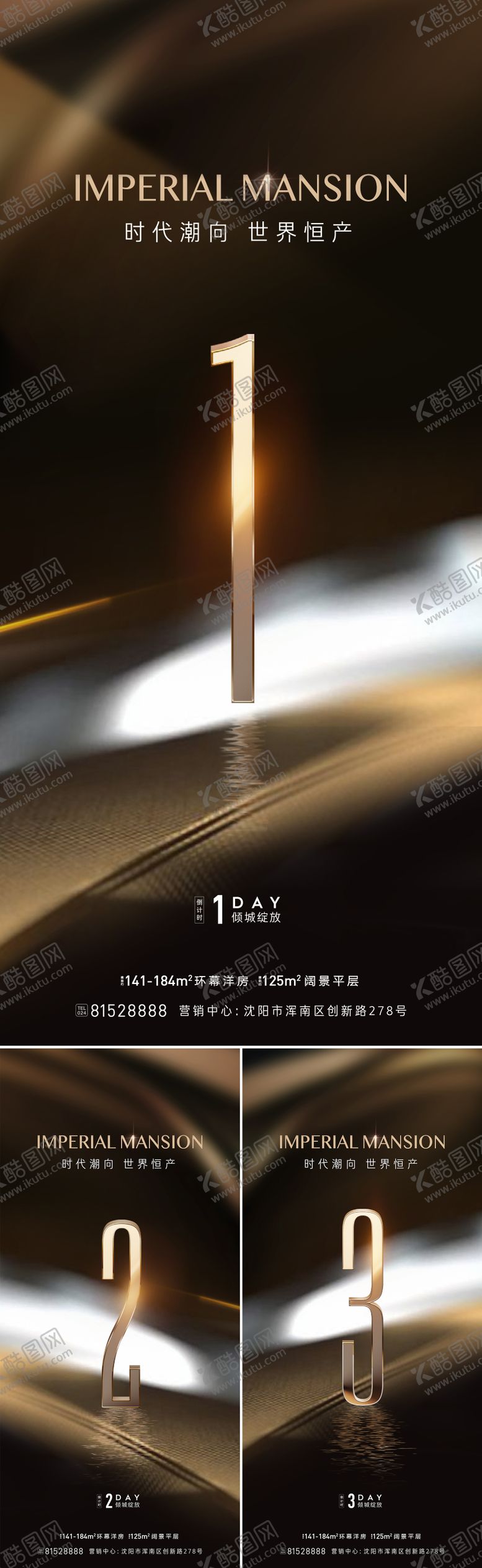 编号：76466804071402545824【酷图网】源文件下载-别墅倒计时海报