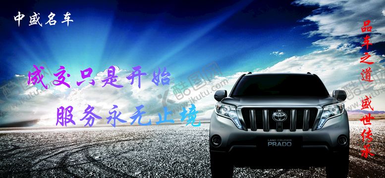 编号：35728001210248192344【酷图网】源文件下载-丰田普拉多