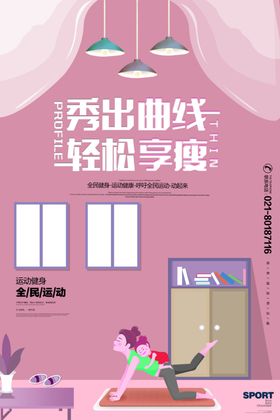 瑜伽海报美女展架中心女人