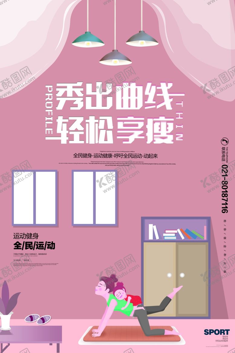 编号：94717507050301144014【酷图网】源文件下载-瑜伽海报