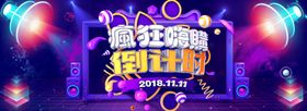 双11海报