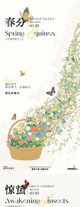 惊蛰春分春天风景插画海报