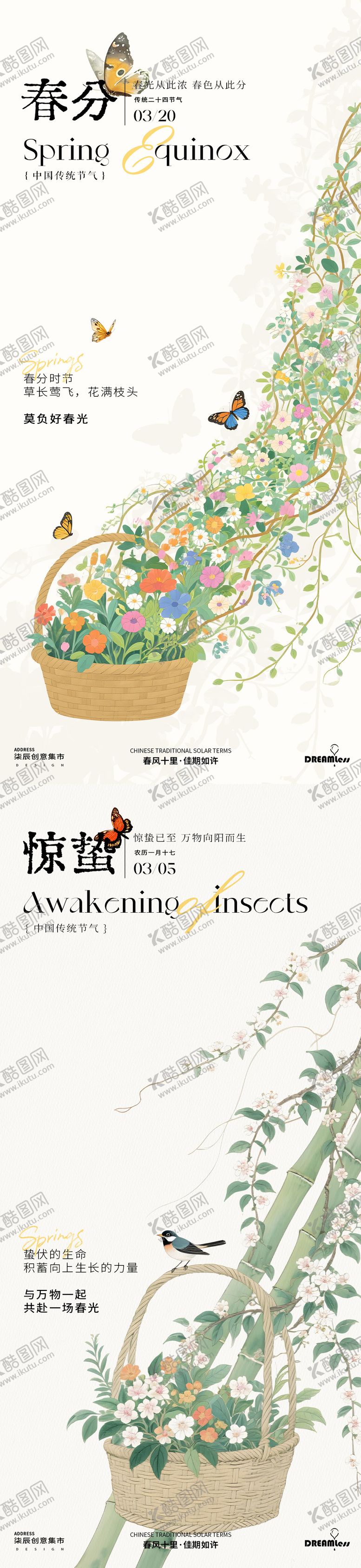 编号：77292202260217084017【酷图网】源文件下载-惊蛰春分插画海报