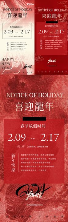 龙年新年快乐放假通知海报