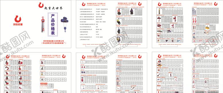 编号：32152607052101468001【酷图网】源文件下载-创信起重画册