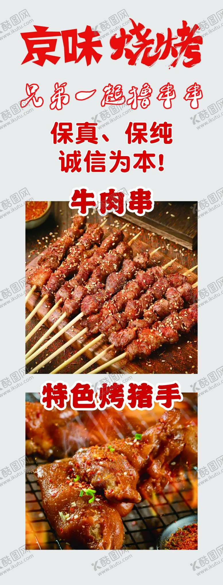 编号：38718302180832154621【酷图网】源文件下载-烧烤