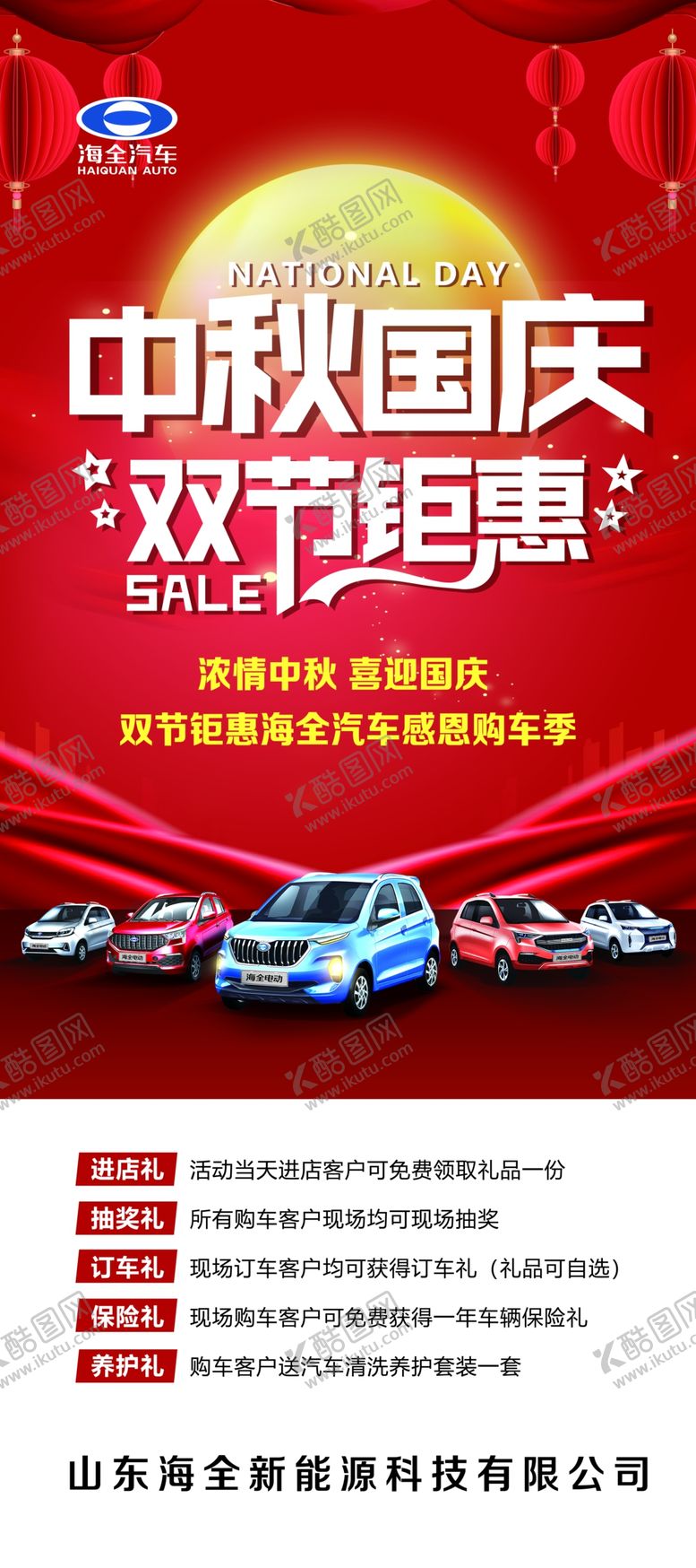 编号：63826909290434515538【酷图网】源文件下载-中秋国庆