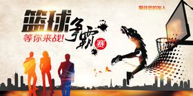 篮球比赛