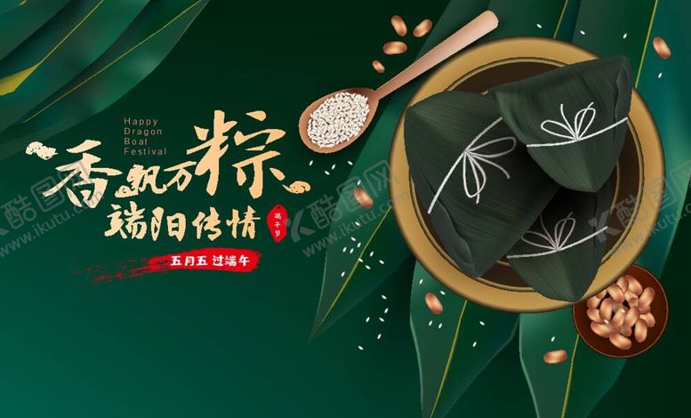 编号：42018712011008453177【酷图网】源文件下载-端午广告