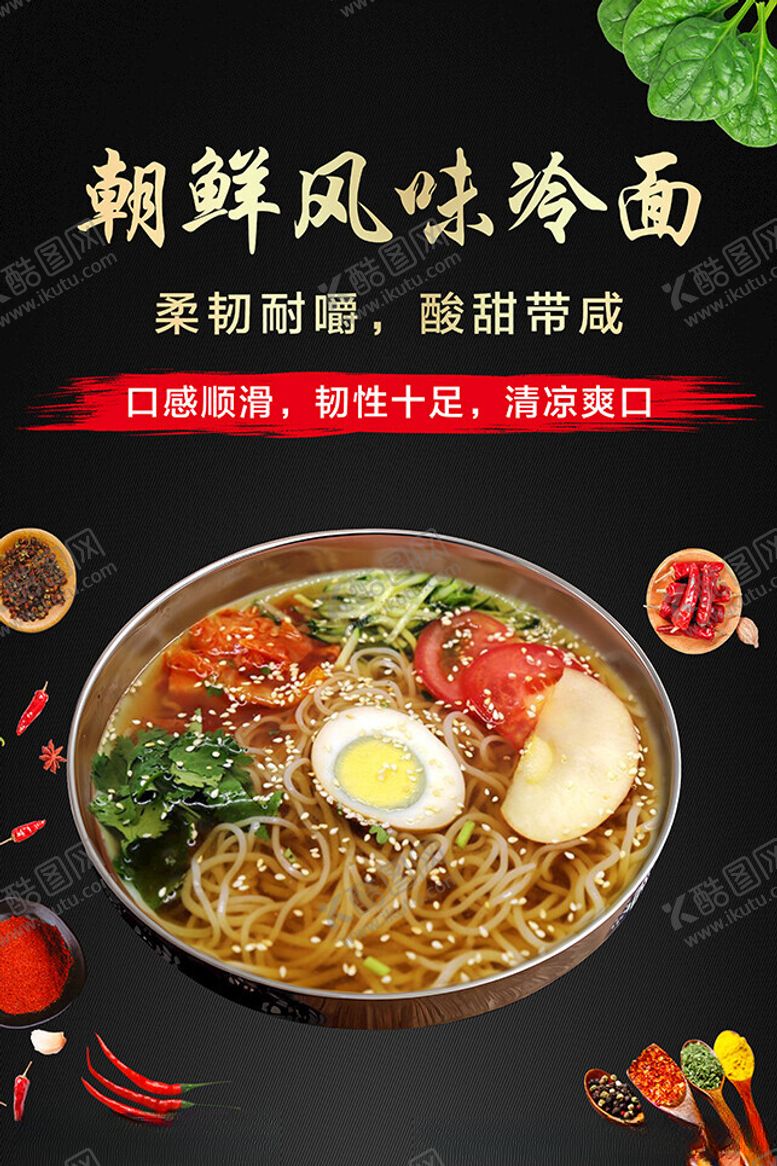 编号：40169402130414282811【酷图网】源文件下载-韩国冷面