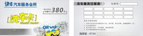 洗车卡
