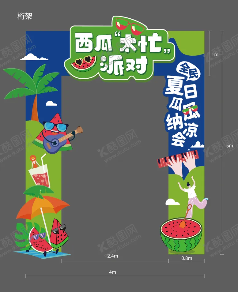 编号：96334911210325511914【酷图网】源文件下载-西瓜派对活动桁架