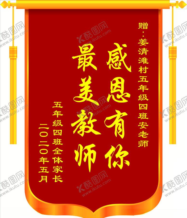 编号：74860710250551557032【酷图网】源文件下载-锦旗