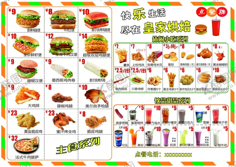 编号：89973412052331324308【酷图网】源文件下载-点餐牌