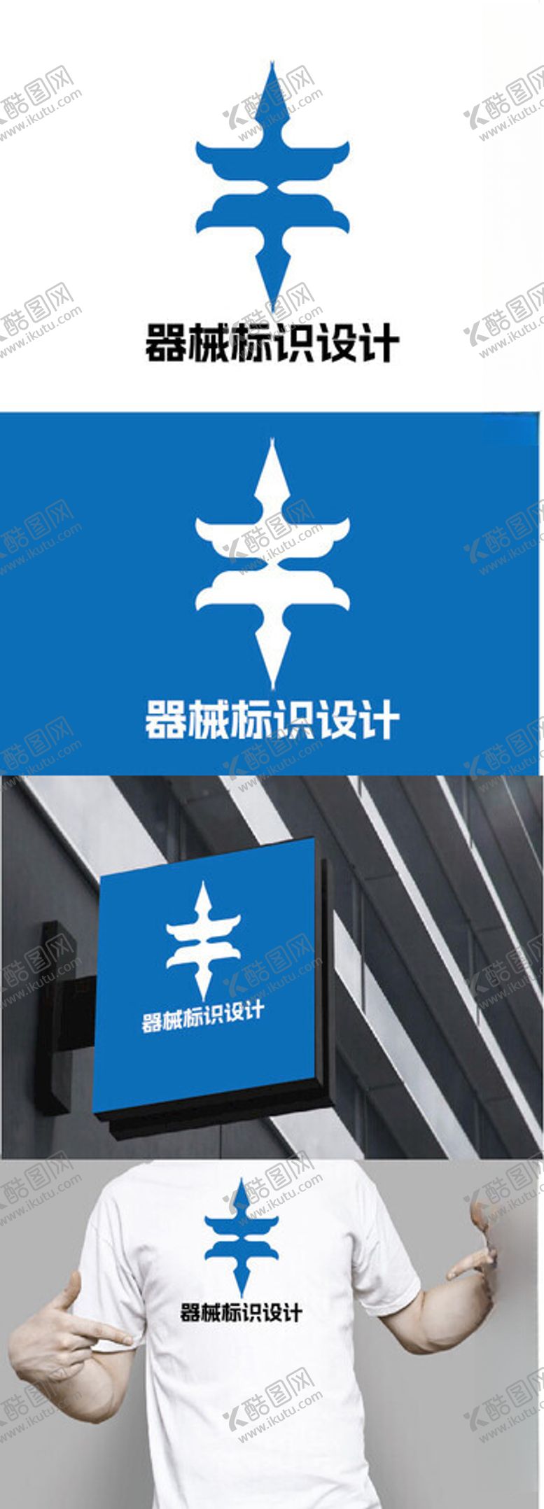 编号：49647401261846283707【酷图网】源文件下载-器械标识设计