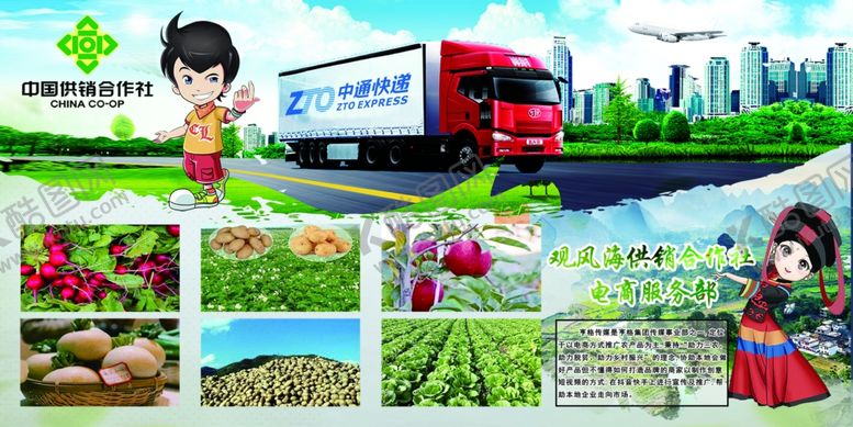 编号：70562305080452163971【酷图网】源文件下载-供销社展板