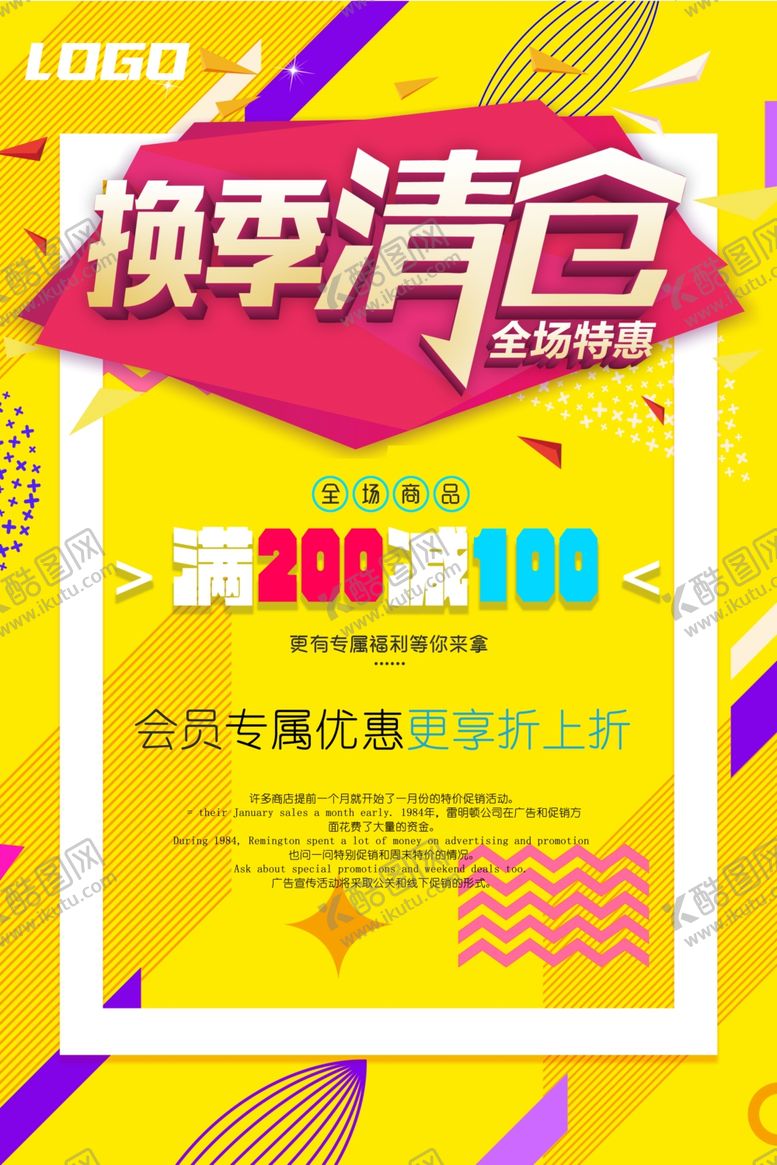 编号：25725605151112582564【酷图网】源文件下载-清仓海报