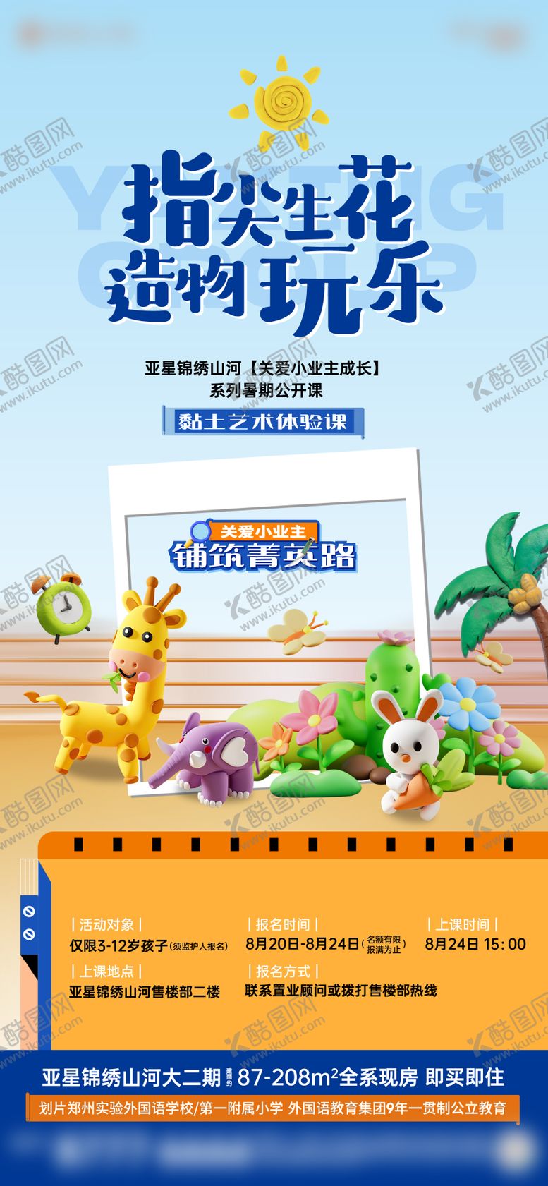 编号：97028610252336446854【酷图网】源文件下载-房地产 