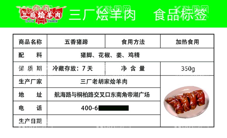 编号：46972009280516156743【酷图网】源文件下载-食品标签