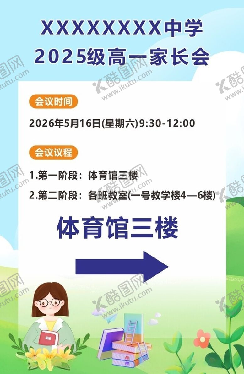 编号：71240106121704405184【酷图网】源文件下载-水牌展板