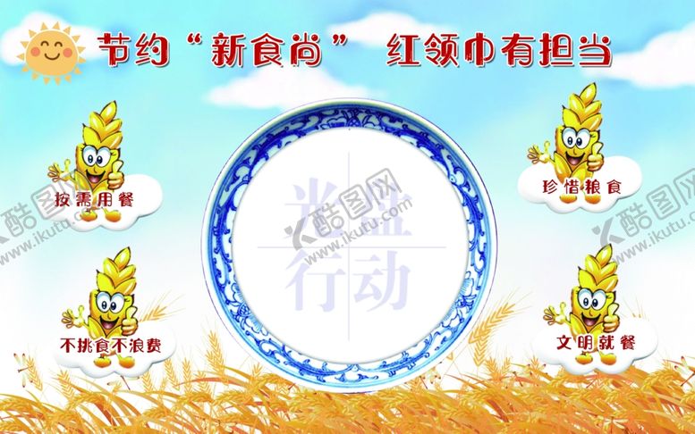 编号：59137605051337266485【酷图网】源文件下载-节约展板