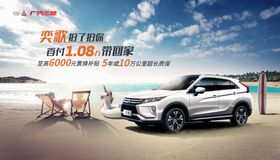 广汽三菱夏日汽车海报