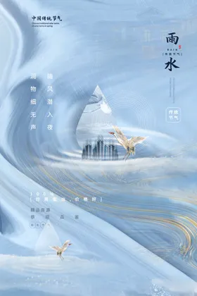 雨水地产节日节气谷