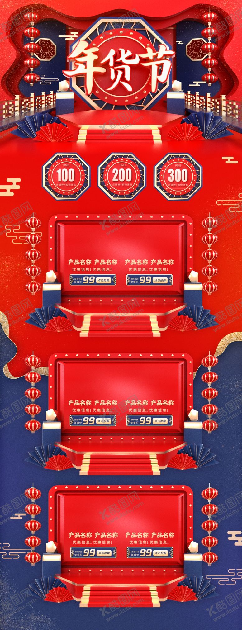 编号：11123807052246371019【酷图网】源文件下载-新年年货节大红喜庆电商首页